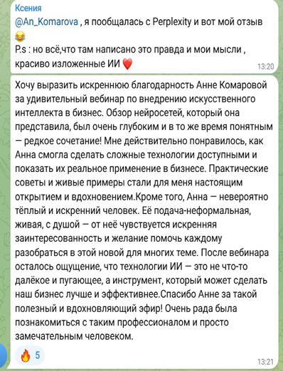 Отзыв участника программы «Нейросети для бизнеса с нуля» — 1