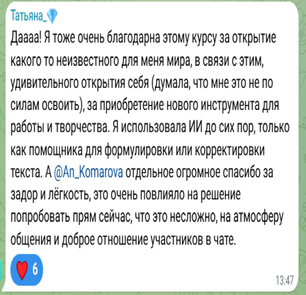 Отзыв участника программы «Нейросети для бизнеса с нуля» — 2