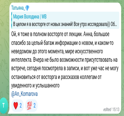 Отзыв участника программы «Нейросети для бизнеса с нуля» — 4